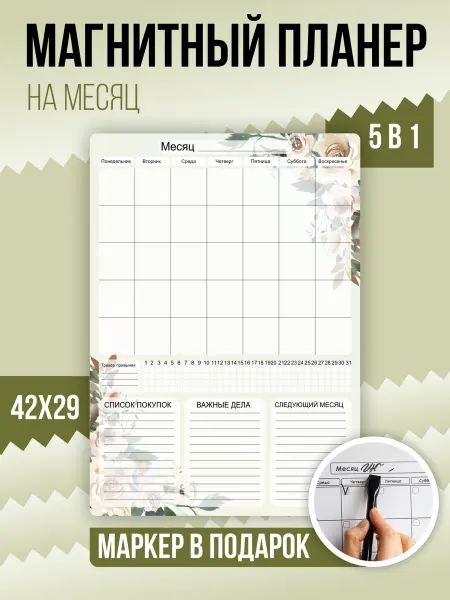 Calendarkids Магнитный планер на холодильник трекер