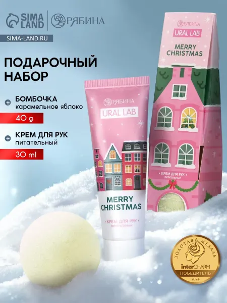 URAL LAB Подарочный набор Merry Christmas крем для рук и бомбочка для…
