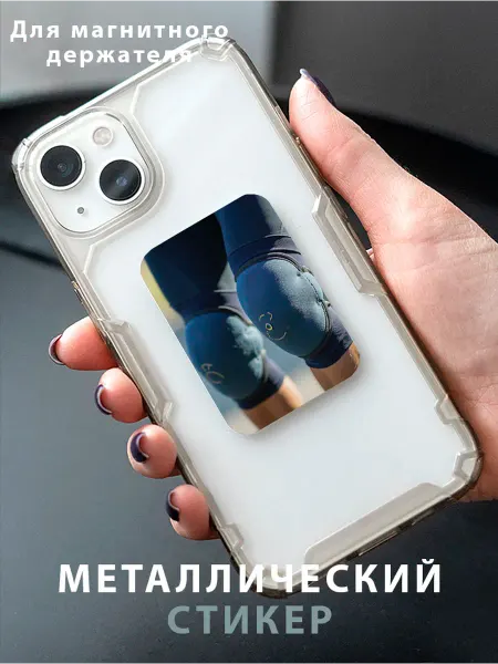 Zhenya Cloud Пластина для магнитного держателя "Наколенники Спортивные"