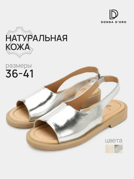Donna D’Oro Босоножки летние натуральная кожа на низком каблуке