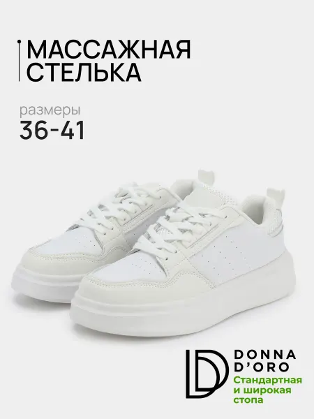 Donna D’Oro Кеды демисезон