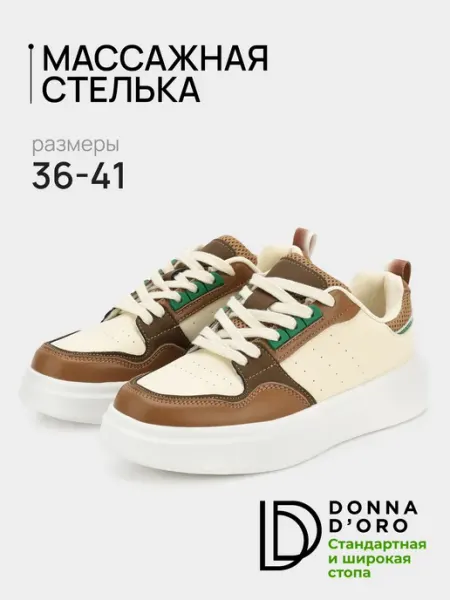 Donna D’Oro Кеды демисезонные