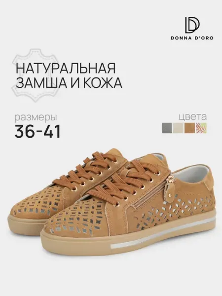 Donna D’Oro кеды летние дышащие с перфорацией