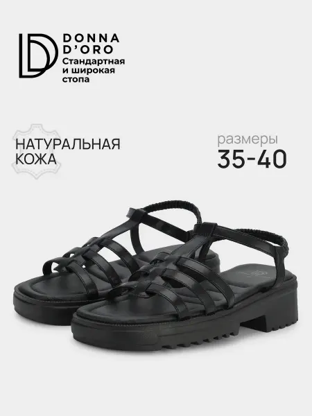 Donna D’Oro сандалии летние кожаные мягкие нарядные