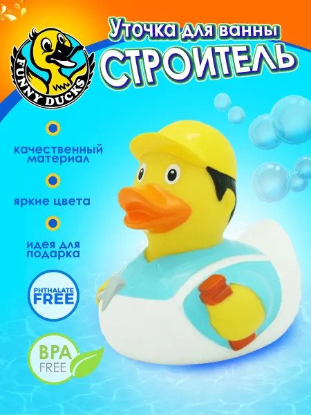 Funny Ducks Игрушка для ванны, сувенир уточка Строитель 1941