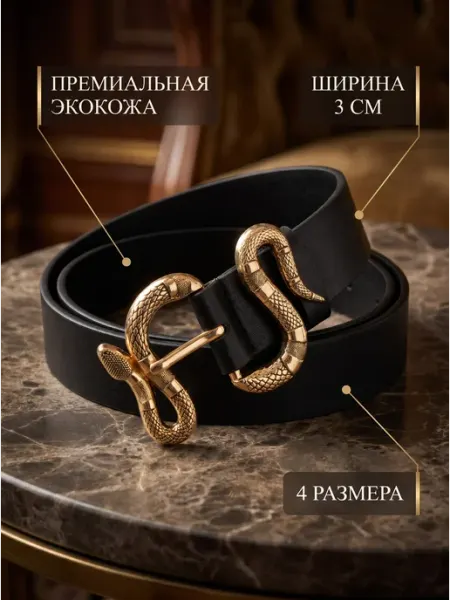 ESFERO Ремень для джинсов змея
