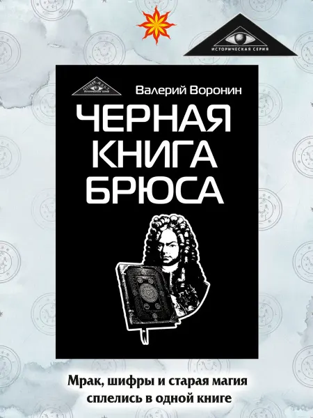 Амрита Черная книга Брюса. Трилогия