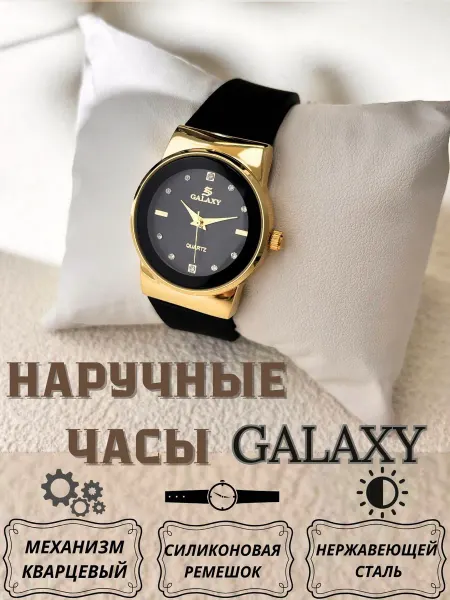 Часы наручные Galaxy кварцевые чёрные силиконовый ремешок