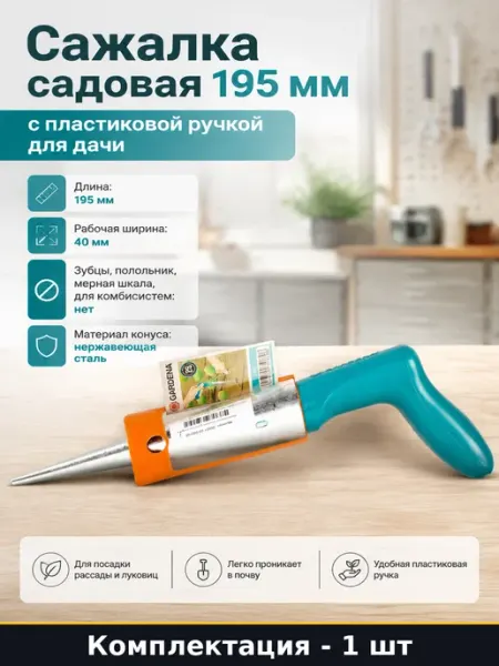 Сажалка садовая 195 мм с пластиковой ручкой для дачи