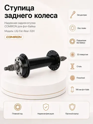 Задняя ступица KRYPTON, 195мм фэт-байк, disc-brake 32 отверстия пром подшипник ISO 600ZZ сталь эксцентрик freewheel