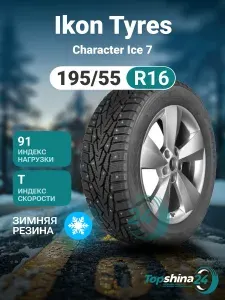 Ikon Tyres Character Ice 7 Шины зимние 195/55 R16 91T Шипованные