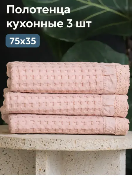 Textile Home_One Кухонные полотенца набор 3шт