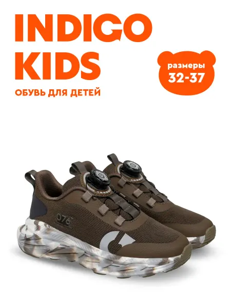 Indigo kids Кроссовки с автоматической шнуровкой