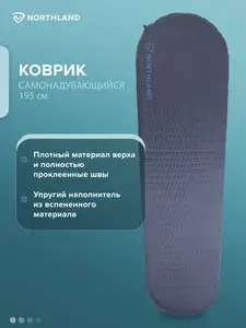 Коврик самонадувающийся Northland, 195 см
