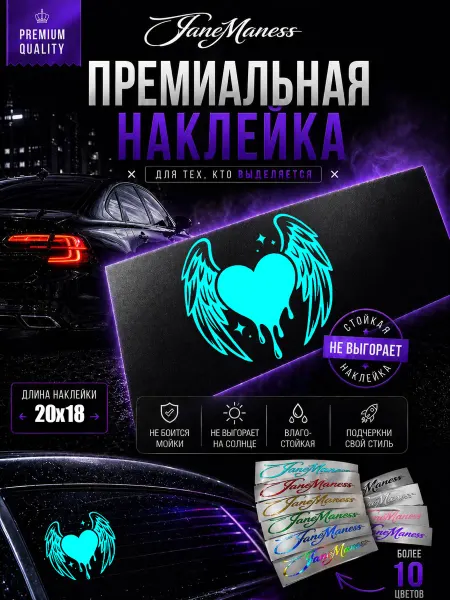 Janemaness Виниловая наклейка на авто Сердце