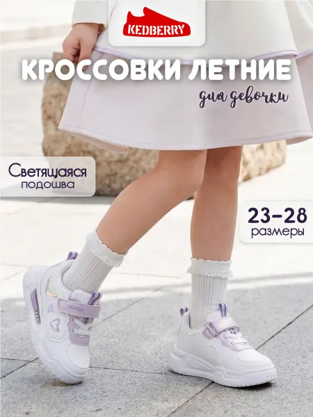 KEDBERRY Кроссовки со светящейся подошвой