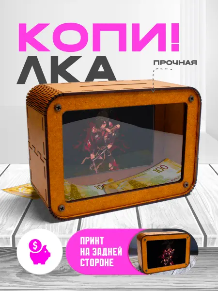 KopiCash Копилка для денег Дороро