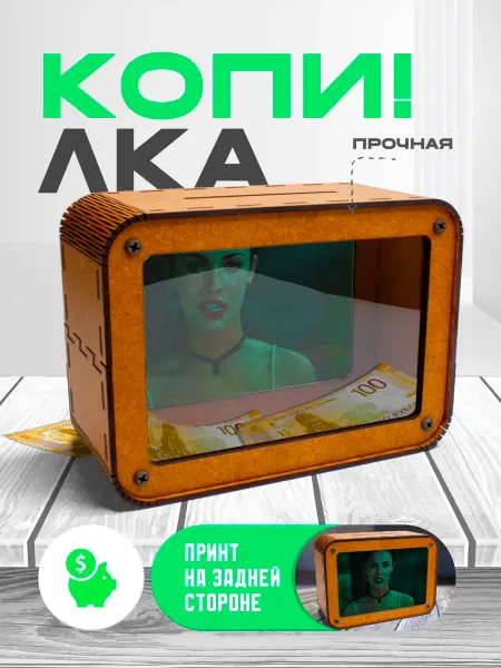 KopiCash Копилка для денег Меган Фокс
