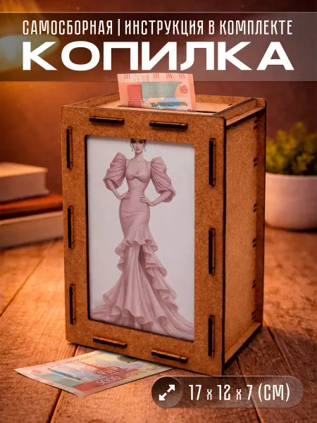 KopiCash Копилка для денег Эстетика моды