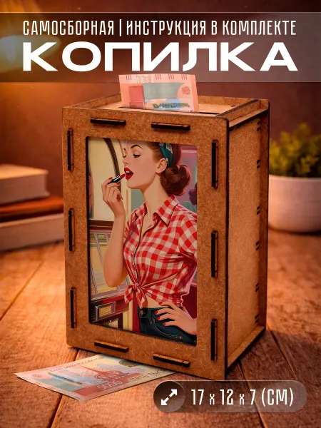 KopiCash Копилка для денег Ретро
