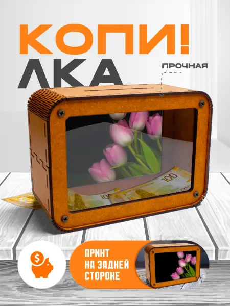 KopiCash Копилка для денег Тюльпаны