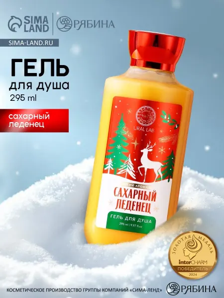 URAL LAB Гель для душа 295 мл, аромат сахарного леденца