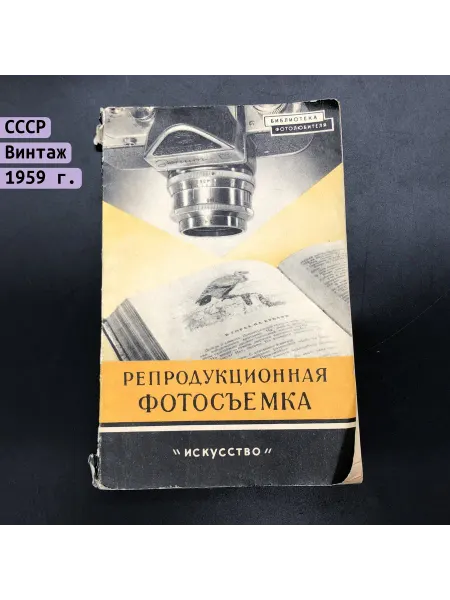 Однажды Книга Репродукционная фотосъемка И.Б. Миненков 1959
