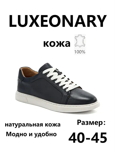 LUXEONARY Натуральная кожа, прочность и стиль в кроссовках