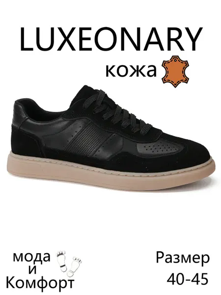 LUXEONARY Стильные кожаные кроссовки из натуральной кожи