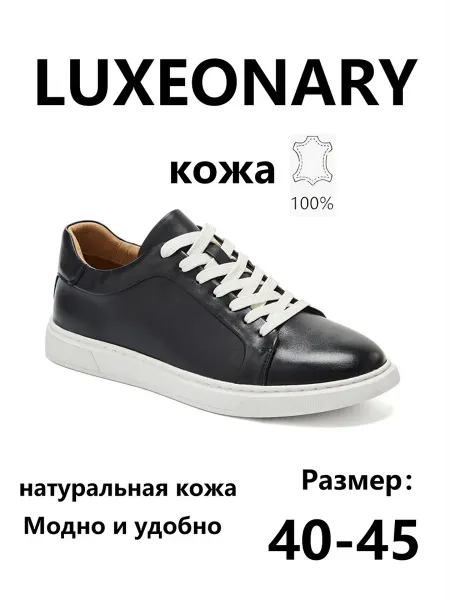 LUXEONARY Кожаные кроссовки с приятной посадкой и стилем