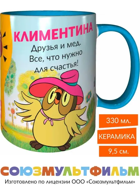 MadePrint Кружка Климентина, друзья и мёд - что нужно - спасибо внутри