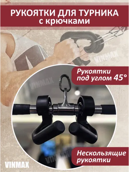 Крюки для турника рукоятка для тяги