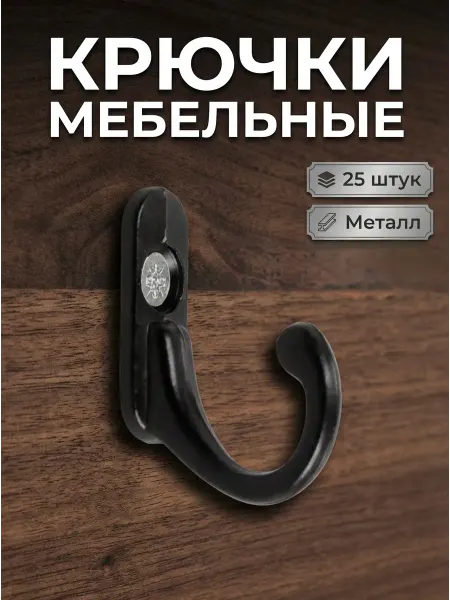 Тундра Крючки мебельные металл 25 шт
