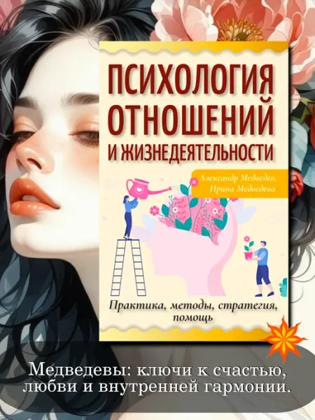 Амрита Психология отношений и жизнедеятельности