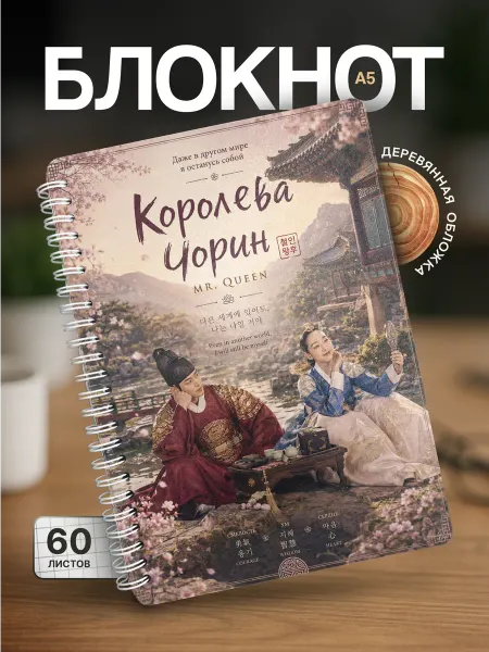 Partner Project Блокнот для рисования Mr Queen