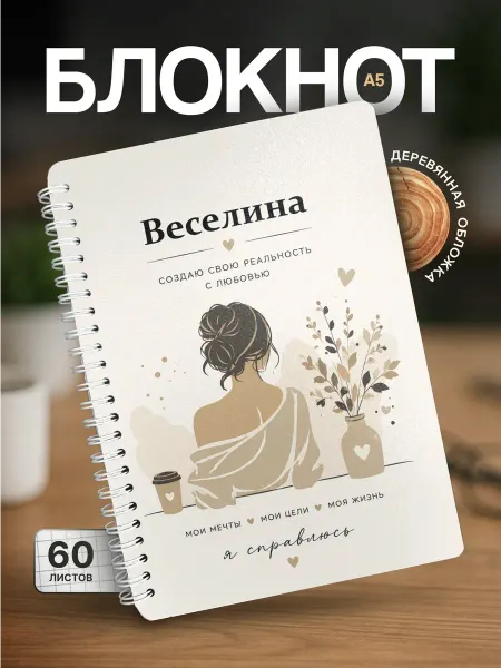 Partner Project Блокнот для записей Веселина именной подарок