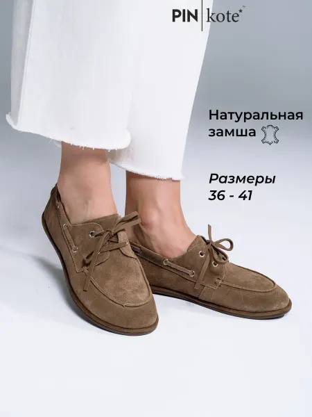 PINkote Туфли лоферы замшевые