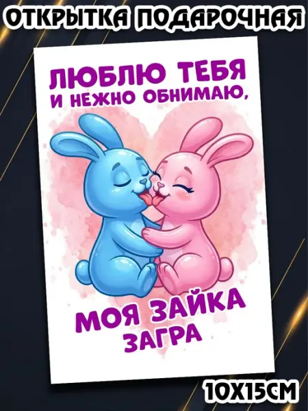 Podarkez Открытка Загра девушке