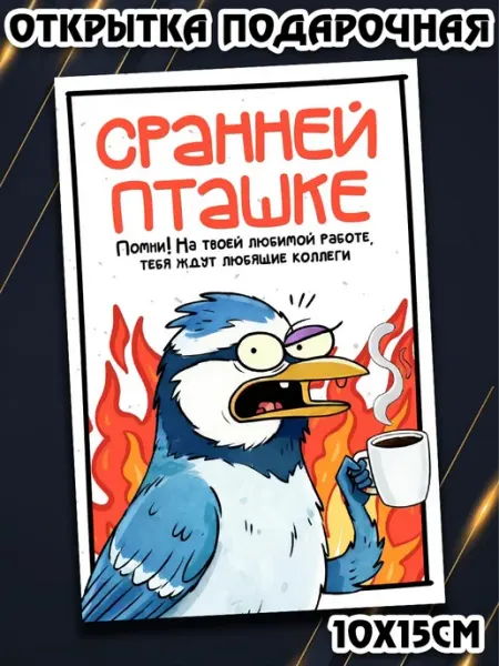 Podarkez Открытка прикольная мини