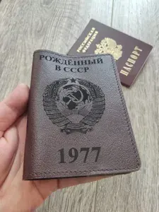 Обложка на паспорт 1977 шоколад