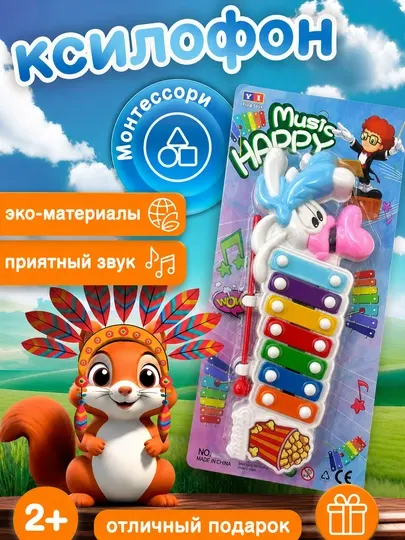 Музыкальный Ксилофон Металлофон детский, развивающий