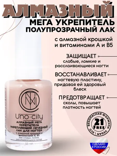 Uno-city Укрепляющий лак для ногтей «Алмазный Мега Укрепитель»