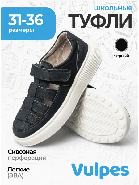 Vulpes Школьные туфли для подростка на липучке