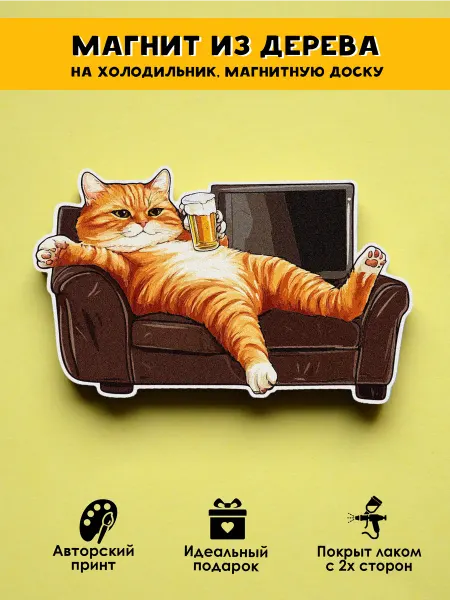 MR.ZNACHKOFF Магнит Кот на диване