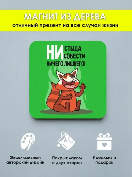 MR.ZNACHKOFF Магнит на холодильник приколы Ничего лишнего