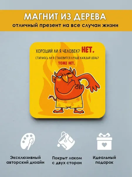 MR.ZNACHKOFF Магнит на холодильник приколы Хороший ли я