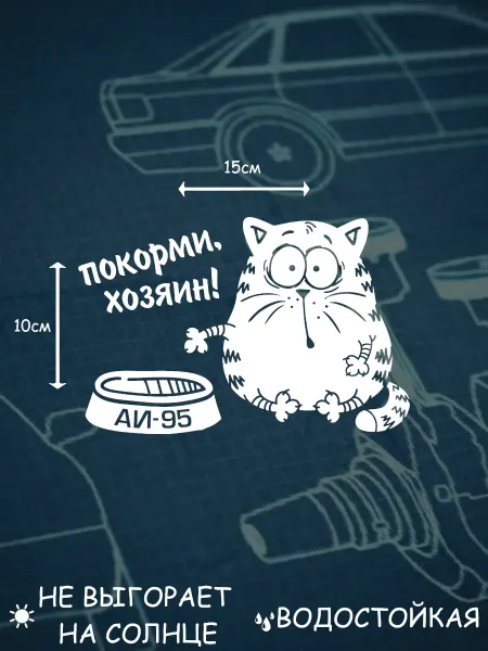 Наклейка на авто кот95