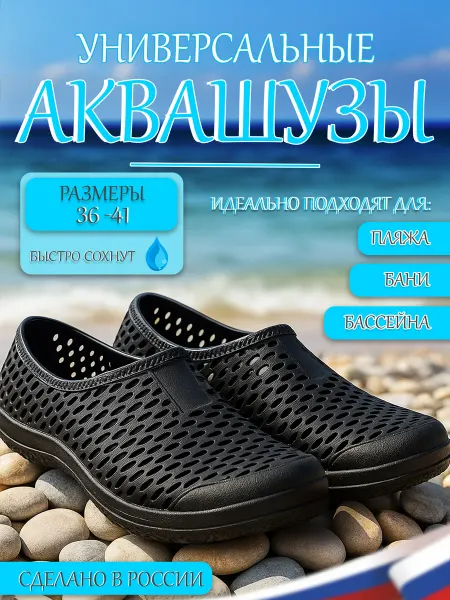 ДЮНА Аквасоки женские для галечного пляжа бассейн лето