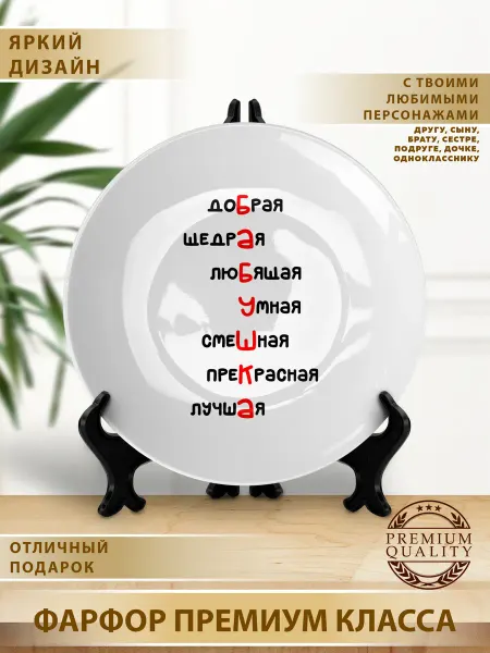 Тарелка подарок на день рождения бабушке