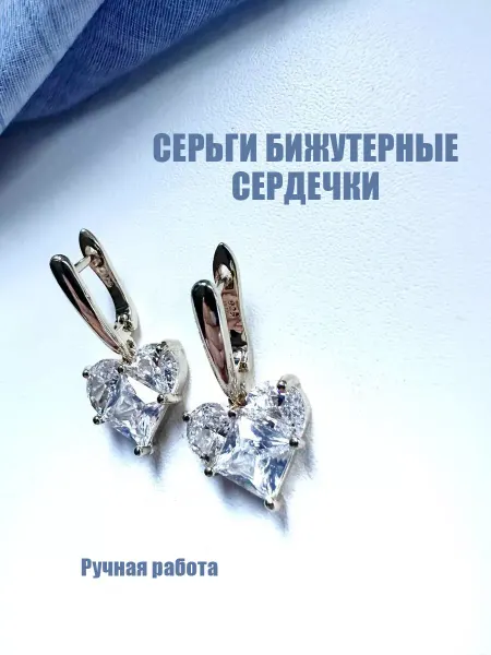 Украшения Востока Серьги бижутерные Сердечки, прозрачный кристалл, серебристые